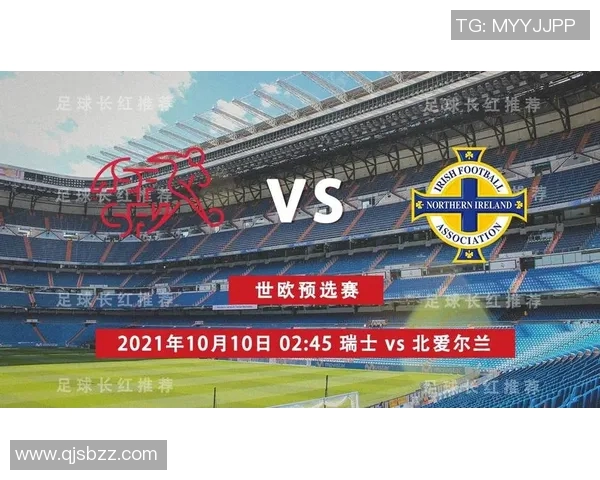 北爱尔兰与瑞士足球对决阵容分析及战术解读